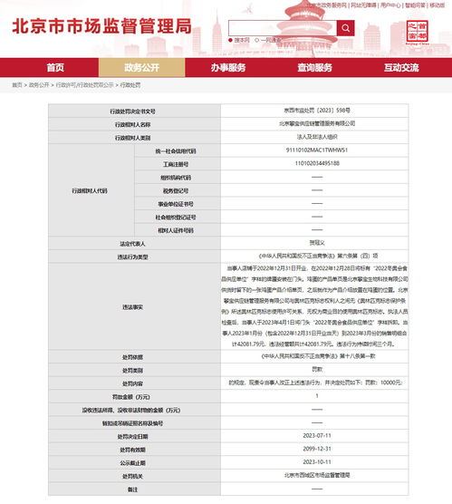 北京攀寶供應鏈管理服務被罰款10000元，供應鏈管理服務行業合規性引關注